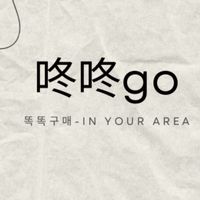 咚咚go     똑똑구매-in your area