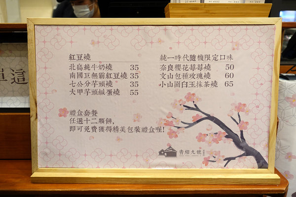 信義區車輪餅-青畑九號豆製所台北快閃店，新竹超人氣浮誇系車輪餅台北信義區03/01-04/22人氣口味和獨家口味統一時代百貨期間限定，台北好吃車輪餅