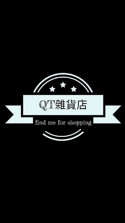 QT雜貨店🛒