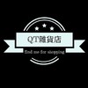 QT雜貨店🛒