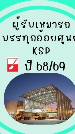 KSP6869บรรทุกอ้อยศูนย์