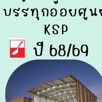 KSP6869บรรทุกอ้อยศูนย์
