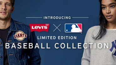 「LEVI’S X MLB美國職棒大聯盟」聯名企劃限量首推！ 六大傳奇球隊系列 引爆季後賽熱血戰火 美式丹寧結合棒球裝束 激盪跨界運動時尚新氣象