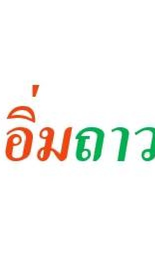 Affiliate สร้างรายได้