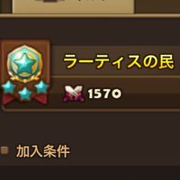 ラーティスの民(サマナーズウォー)