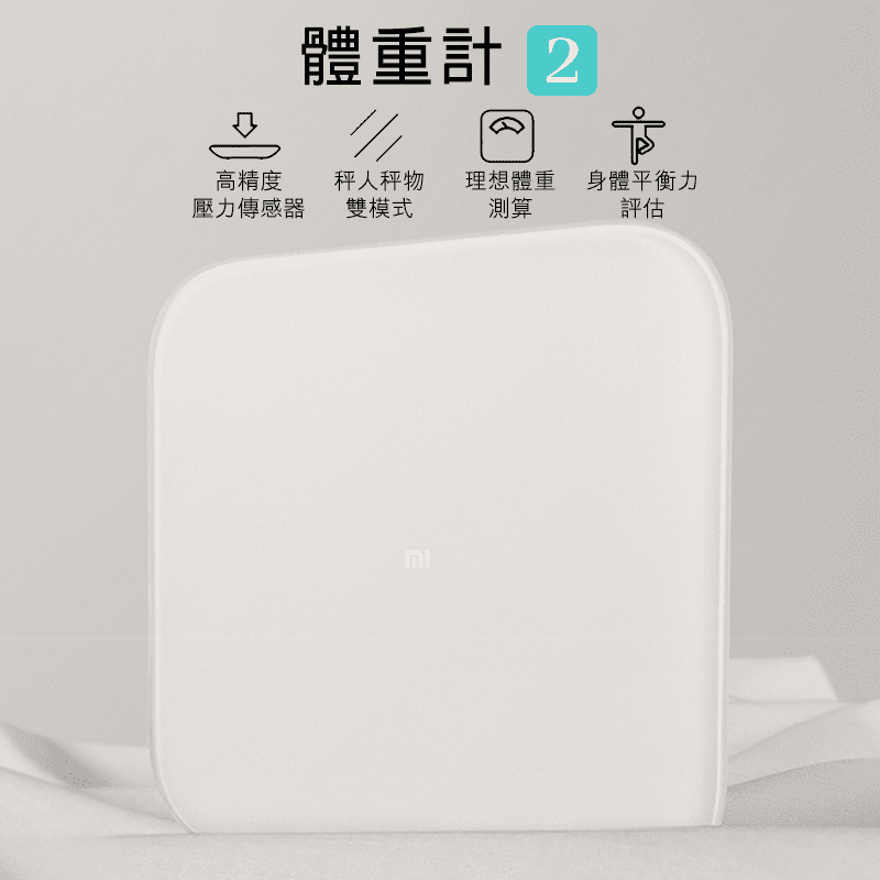小米智能體重計2(XMTZC04HM)，本檔全網購最低價！