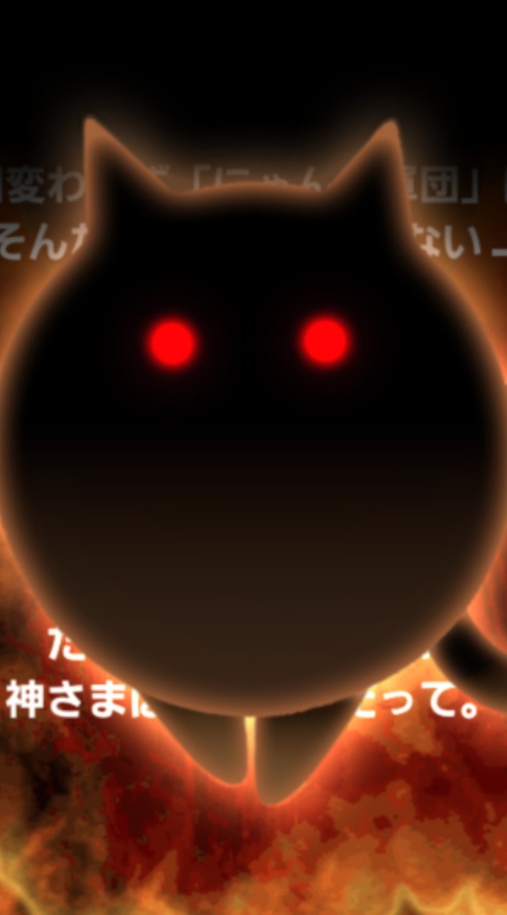 にゃんこ大戦争の民の集い