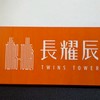 A7 長耀辰已購戶群組