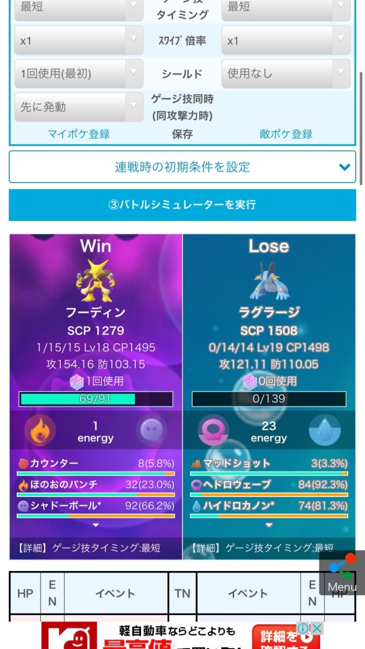 ポケモンGO PvPの攻略法