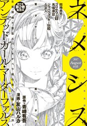 ネメシスの作品一覧 惣本蒼 馬場康誌 中山昌亮 柳沢きみお 石ノ森章太郎 永井豪 吉富昭仁 沙村広明 塩野干支郎次 吉永龍太 久正人 うどん 長沢克泰 ｃｕｖｉｅ すぎむらしんいち 青崎有吾 友山ハルカ 冲方丁 皆本形介 東京ヤクルトスワローズ まがり