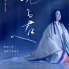 大河ドラマ 「光る君へ」 2024年令和6年NHKより【和む】