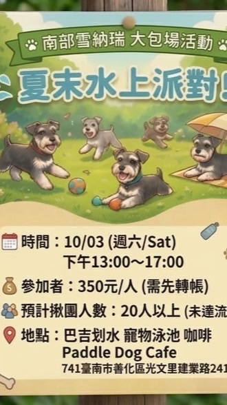 1151003南部雪納瑞聚會（咩嚕媽揪）