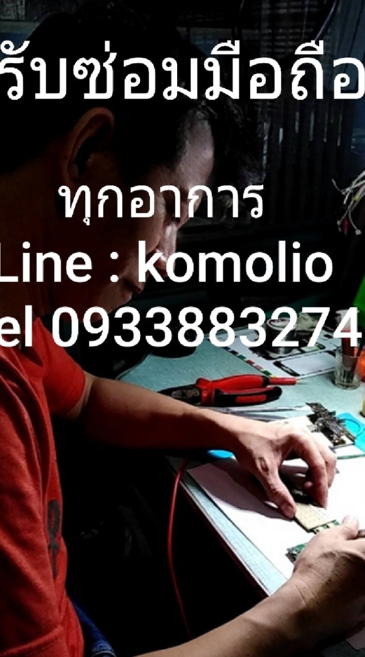 ซ่อมมือถือทั่วไทย