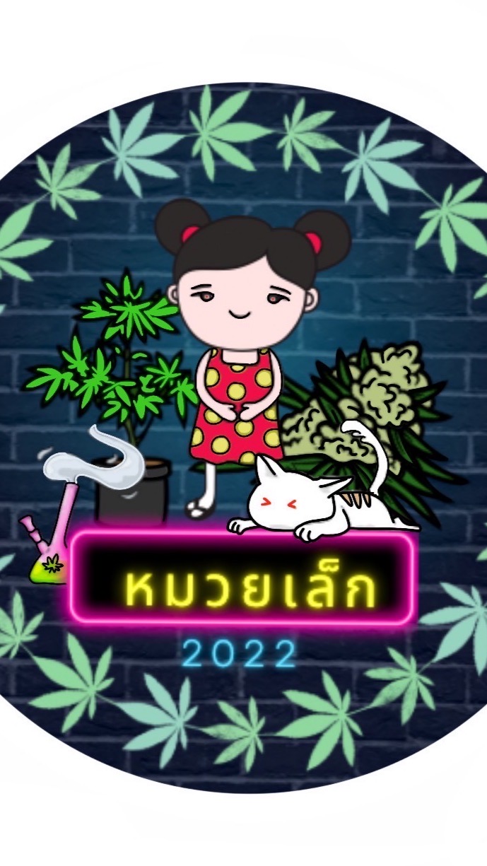 หมวยเล็ก AAA Cannabis shop OpenChat