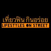 เที่ยวฟิน กินอร่อย by lifestyles on street