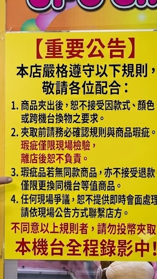 出很多娃娃機 CCTV 2K錄影中