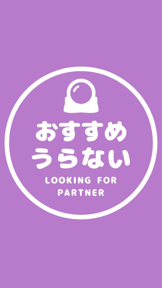 OpenChat 【関西】本当に当たる！おすすめの占い