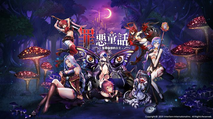（11/21 中午後）《罪惡童話：集體崩壞的公主》3D ARPG 手遊正式上線，主打雙主線劇情，親手黑化七大經典公主