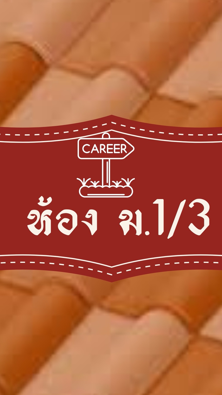 2569-1วิชาการงานม1ทับ3