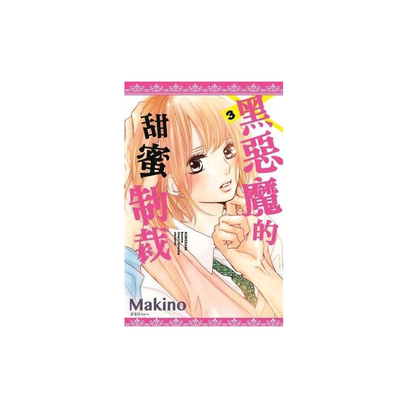 商品資料 作者：Makino 出版社：尖端出版 出版日期：20160120 ISBN/ISSN：9789571064352 語言：繁體/中文 裝訂方式：平裝 頁數：176 原價：99 --------