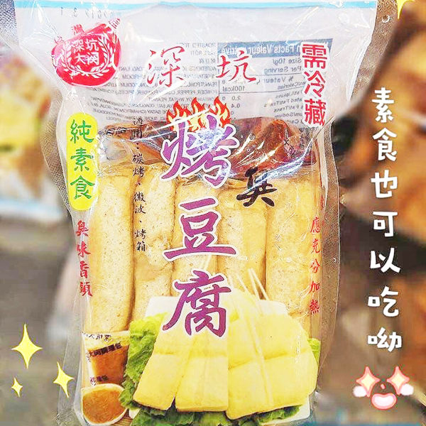 ◎來自臭豆腐故鄉的正宗深坑臭豆腐。 ◎豆腐綿密軟嫩，附沾醬。 ◎深坑在地小吃，烤肉必備。