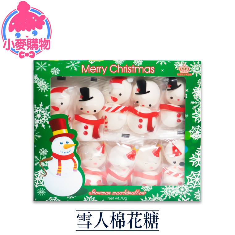 ✨選小麥購物三大原因✨多達破千項商品，一家搞定！台灣出貨，現貨免等待！快速出貨，不需預購！ 【商品特色】聖誕節要來臨一定不能缺少白雪、雪花 ❄️零食的話當然一定不能缺少像雪的棉花糖～⛄️今日推薦 ️ 