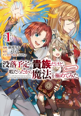 魔法を信じるかい 漫画 1巻から2巻 無料 試し読み 価格比較 マンガリスト