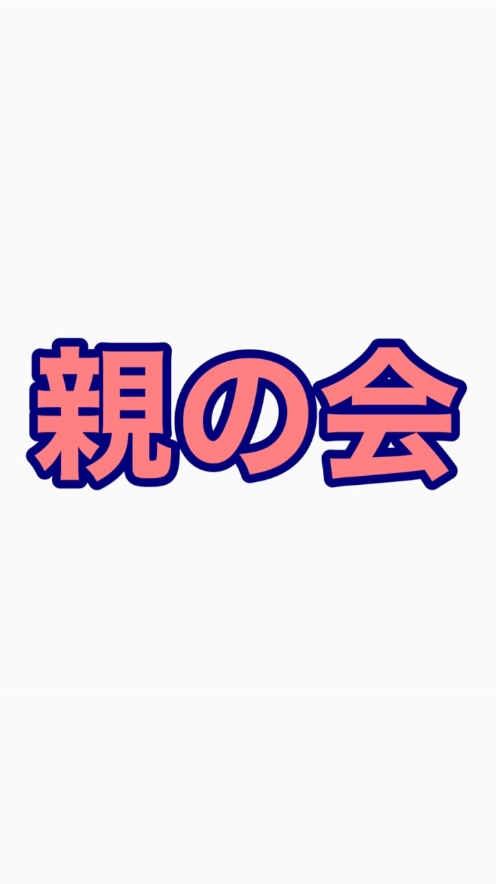 不登校親の会情報/明るい不登校のオープンチャット