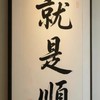 9M-大神群 不養閒人