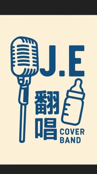 J._.E翻唱團