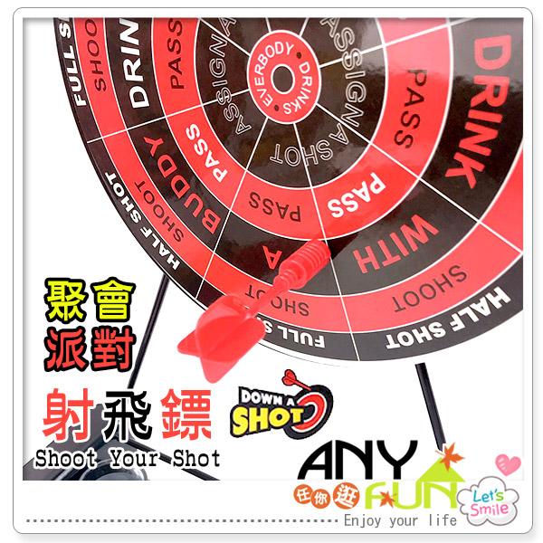 【T6038】任你逛☆現貨 射飛鏢 交換禮物 聖誕跨年 飛鏢遊戲 派對 聚會 蔡阿嘎 桌遊 KTV 含玻璃杯anyfun