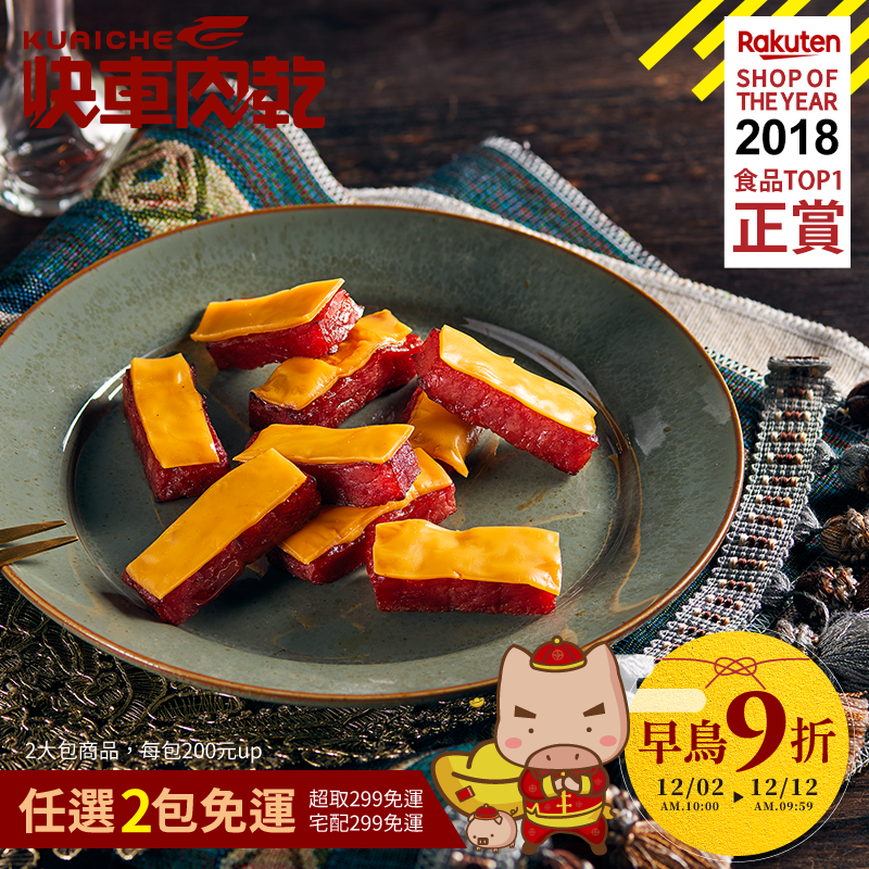 三陽開泰3入組★78折【快車肉乾】杏仁香脆肉紙+月見炙燒豬肉乾+小豬騎士-起司豬肉乾【3大包組】$665免運★早鳥再享9折!只要$599【原價850】【免運】三位一體之黃金比例豬肉乾 HOWHOW直播