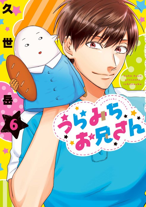 うらみちお兄さん 無料マンガ Line マンガ