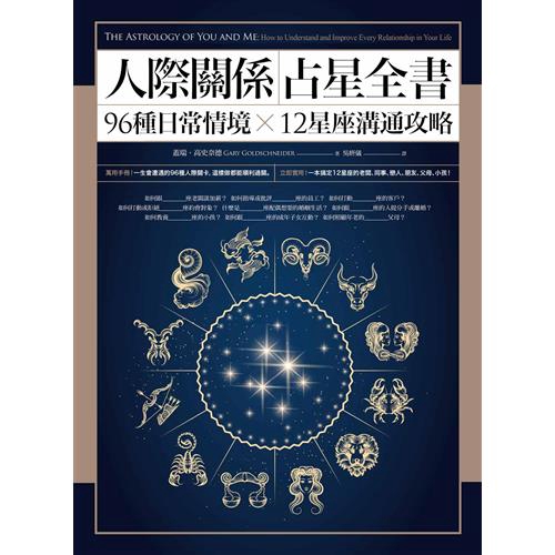 商品資料 作者：蓋瑞・高史奈德 出版社：橡實文化 出版日期：20180719 ISBN/ISSN：9789579001656 語言：繁體/中文 裝訂方式：平裝 頁數：344 原價：680 ------