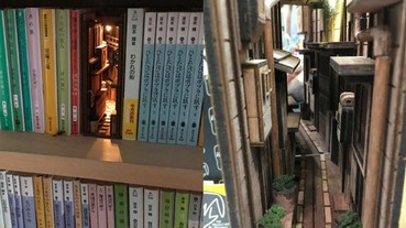 日本藝術家設計出浪漫意境的小巷街道「書檔」 擺在書櫃裡美到令網友大喊：好想要一個！