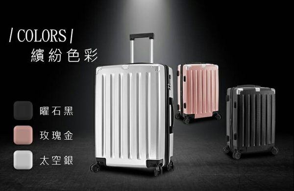 LEADMING 皇后大道 PET 環保材質 防刮 可加大 拉桿箱 行李箱 旅行箱 登機箱 24吋