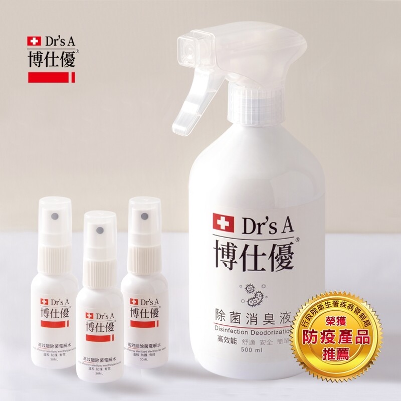 現貨dr'sa 博士優高效能除菌液-500ml家庭號200ppm+30ml*3隨身瓶100ppm