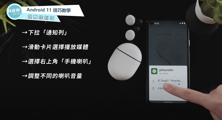 Android 11的幾個技巧分享(Pixel buds 2)