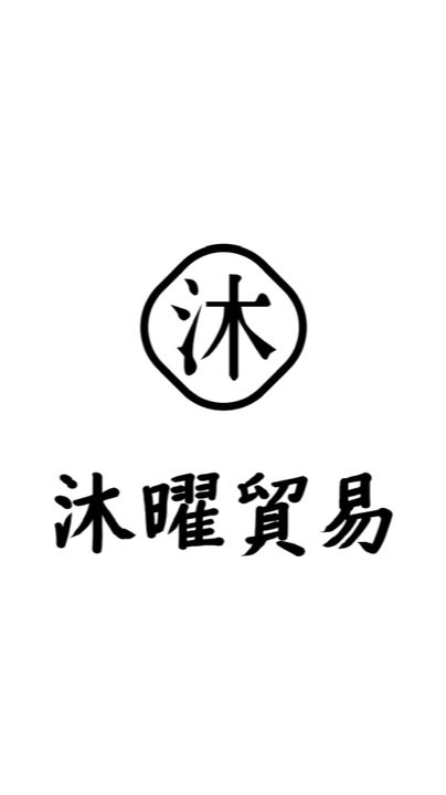 沐曜Muyao-日本代購
