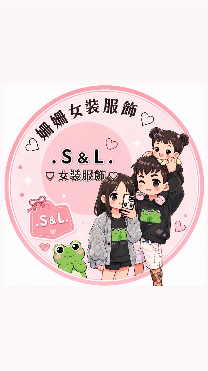 .S&L. I ♡ 姍姍女裝服飾 ♡ l