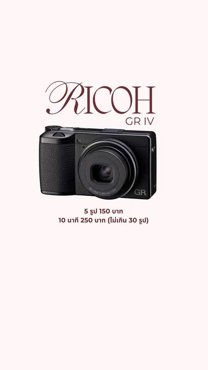 ถ่ายรูปหน้าคอนเสิร์ต Ricoh GR IIIX HDF📸