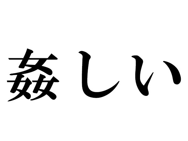 難読漢字 牛牛牛 3つ集まると 犇く の読み方