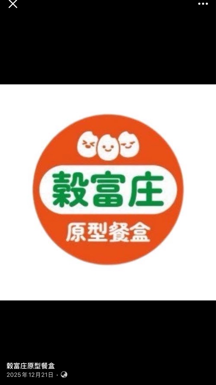 穀富庄-松山攤點預訂群組