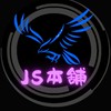 JS本舖