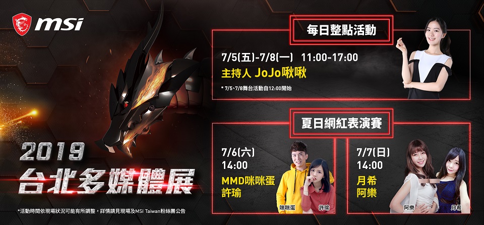MSI台北多媒體展 電競筆電、曲面螢幕新品優惠齊發 
