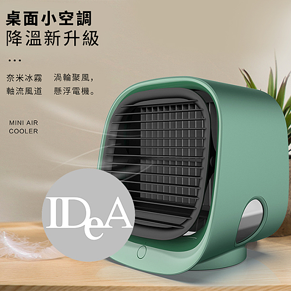 噴霧加濕 加水冷氣扇