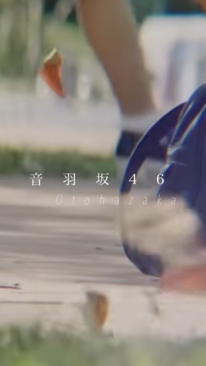 音羽坂46    [  架空坂道  ]