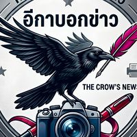 อีกาบอกข่าว