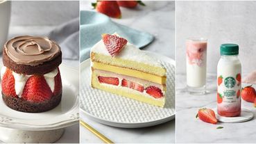 草莓控注意！星巴克推出3款冬季限定草莓甜點、人氣熱門飲品「海鹽焦糖摩卡」同步回歸