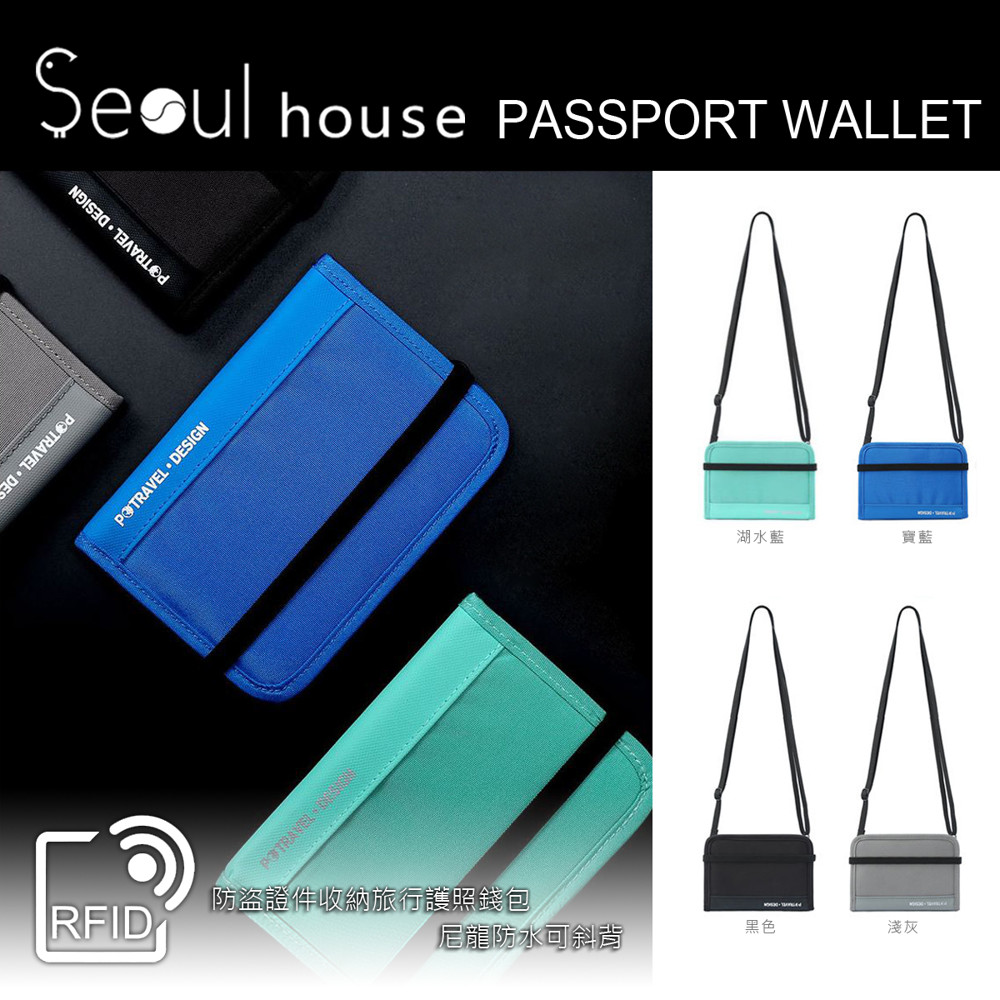 Seoul house旅行收納RFID防盜護照錢包